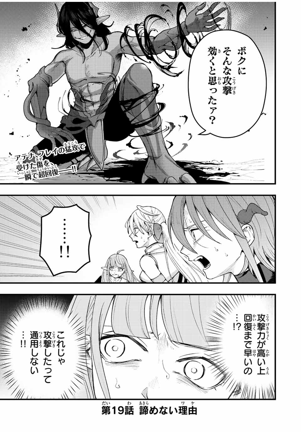 弱体化勇者のリスタート 第19話 - Page 1