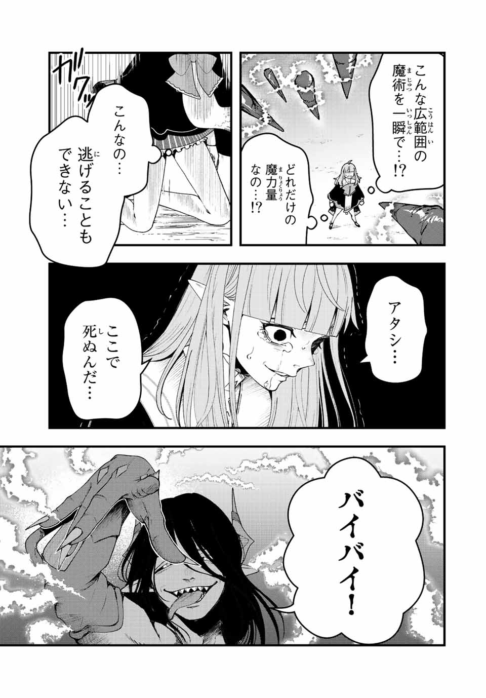 弱体化勇者のリスタート 第19話 - Page 3