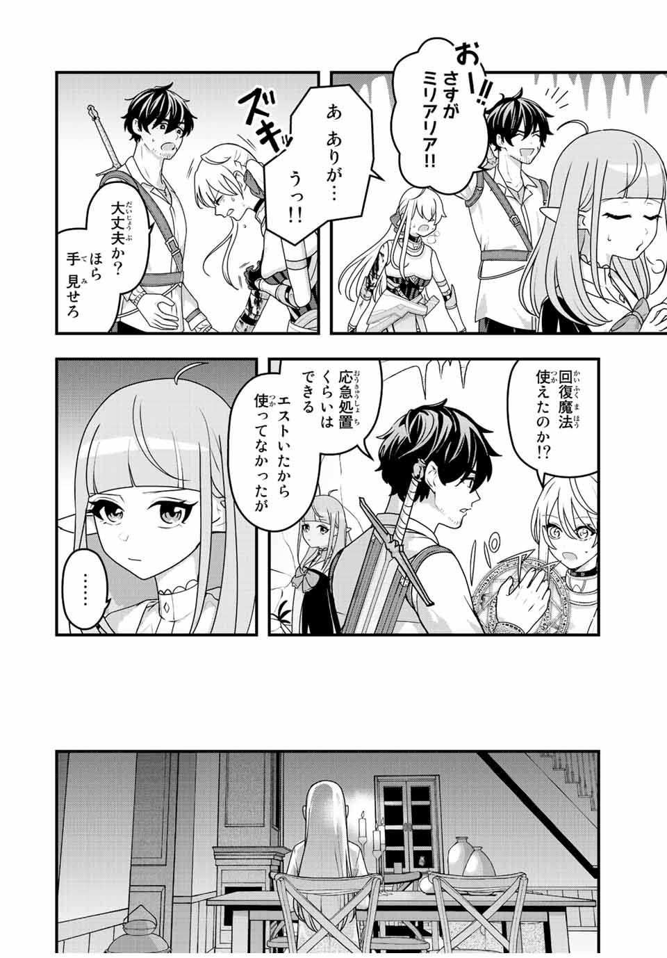 弱体化勇者のリスタート 第2話 - Page 24