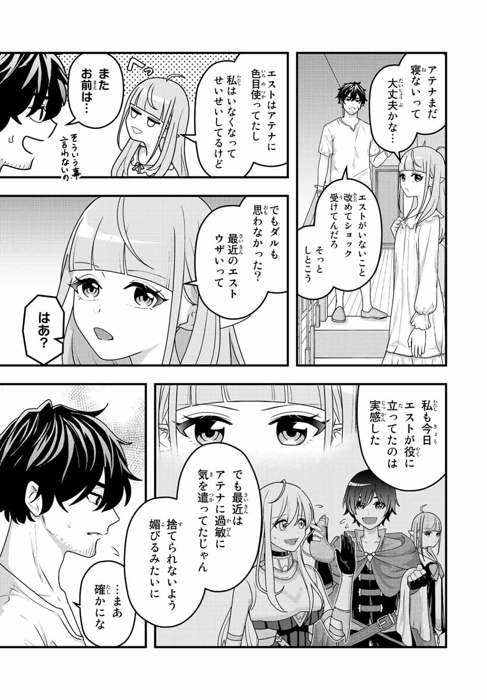 弱体化勇者のリスタート 第2話 - Page 25