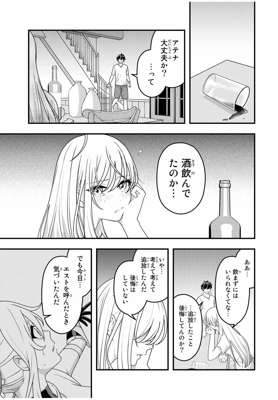 弱体化勇者のリスタート 第2話 - Page 27