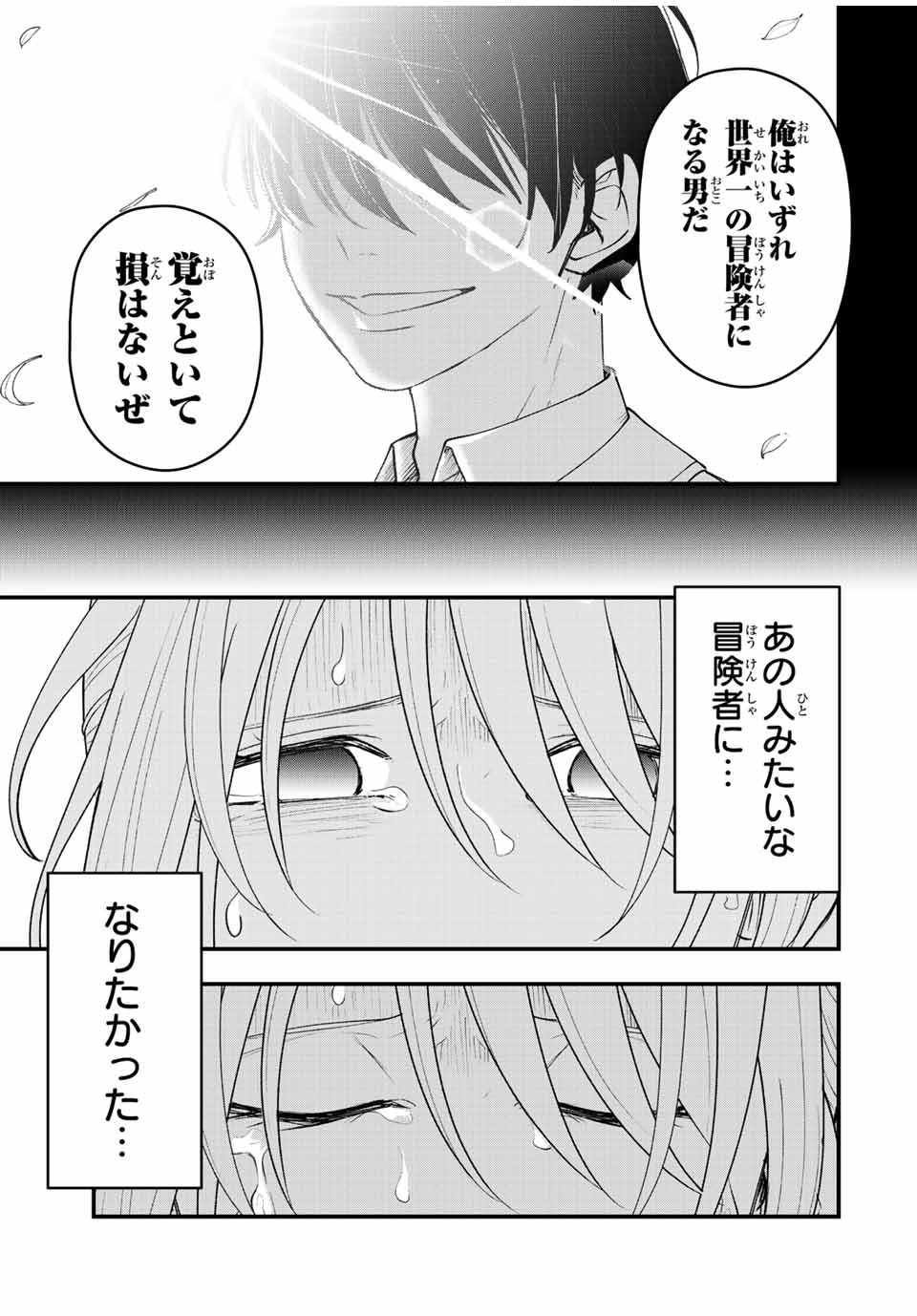 弱体化勇者のリスタート 第23話 - Page 15