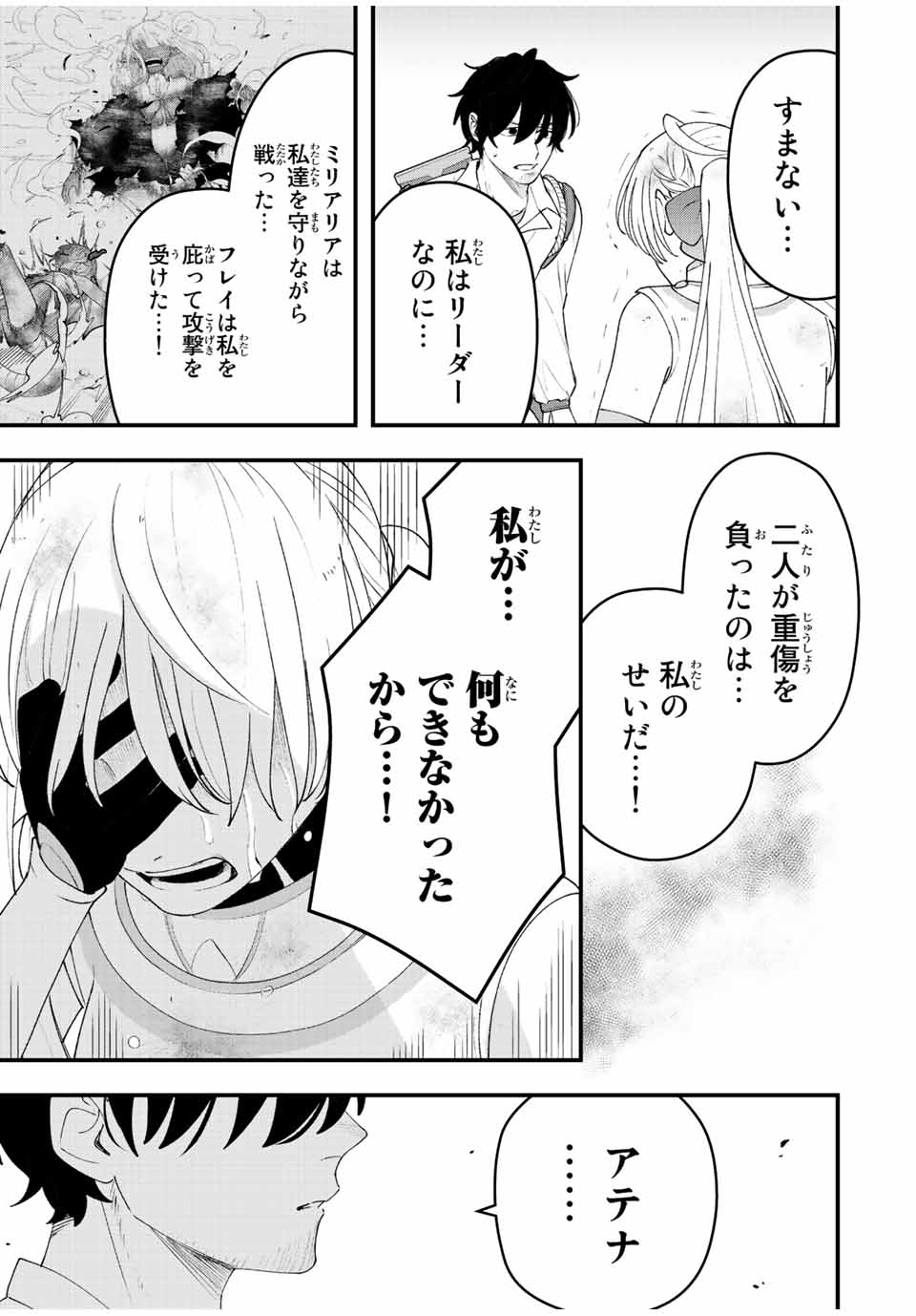 弱体化勇者のリスタート 第24話 - Page 7