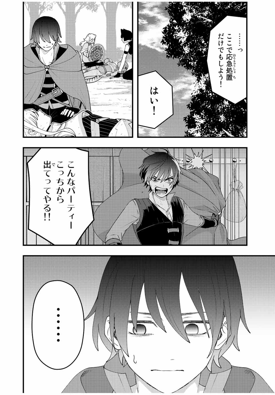 弱体化勇者のリスタート 第27話 - Page 2