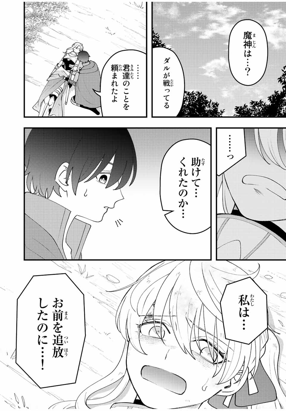 弱体化勇者のリスタート 第27話 - Page 6