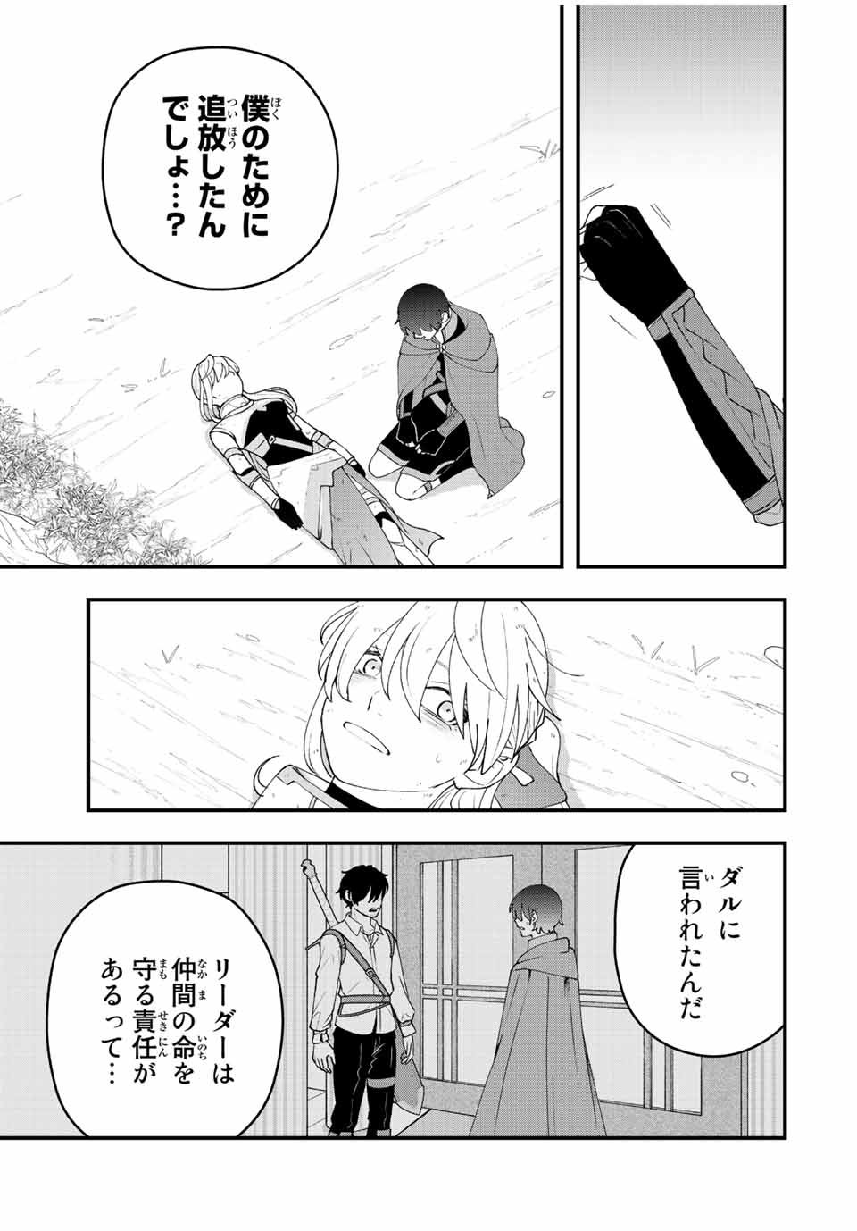 弱体化勇者のリスタート 第27話 - Page 7