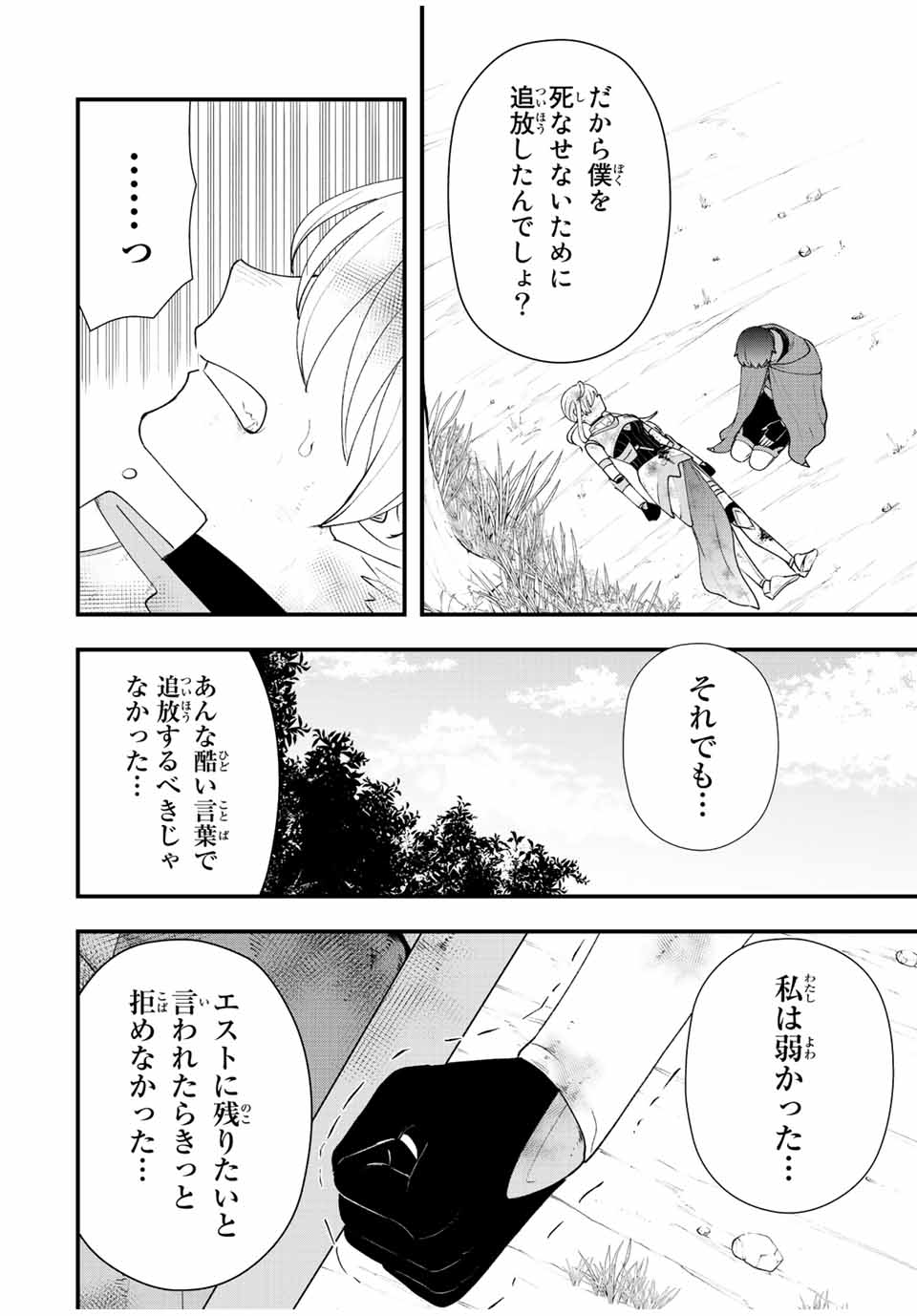 弱体化勇者のリスタート 第27話 - Page 10