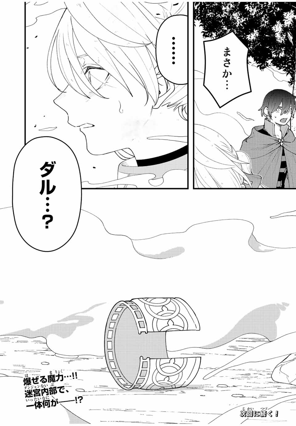 弱体化勇者のリスタート 第27話 - Page 18