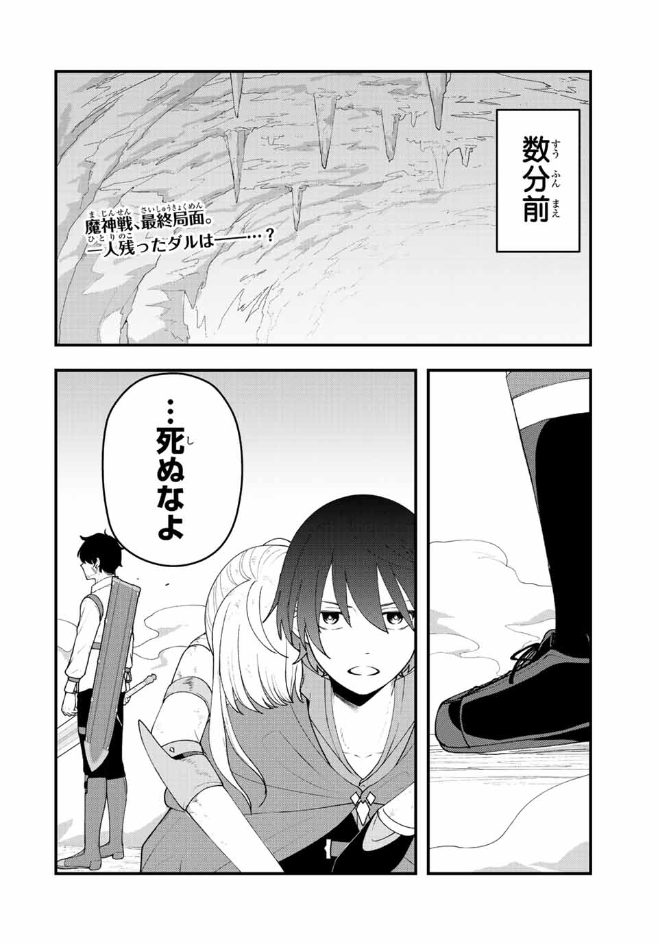 弱体化勇者のリスタート 第28話 - Page 2