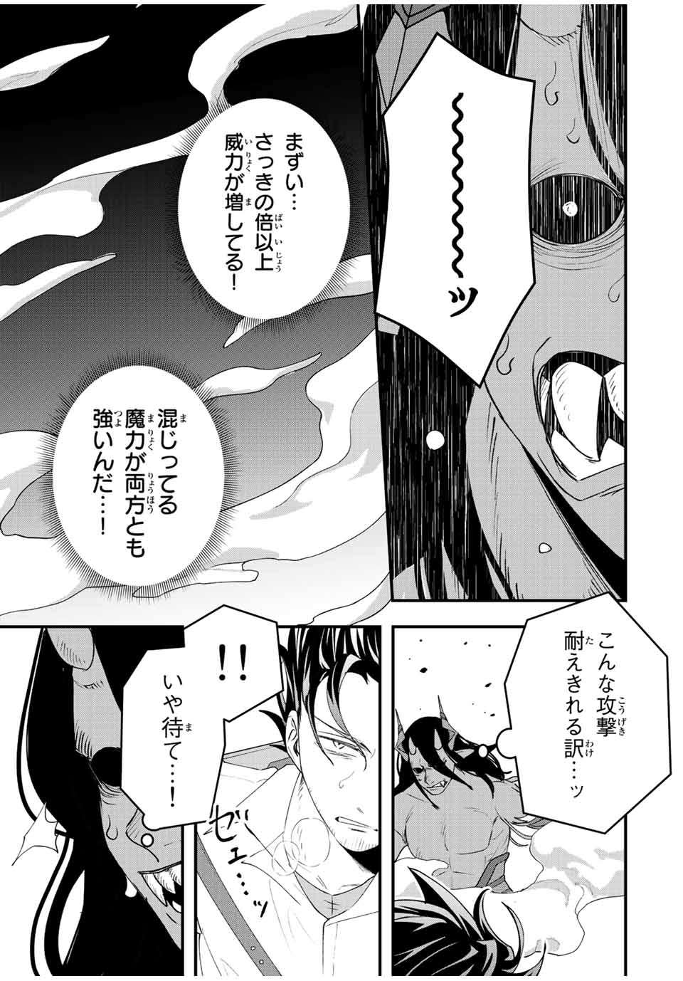 弱体化勇者のリスタート 第29話 - Page 7