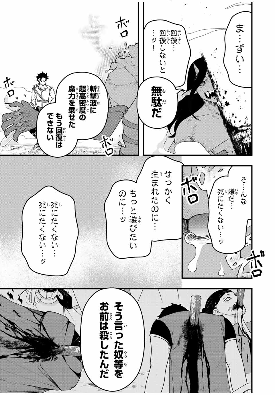 弱体化勇者のリスタート 第30話 - Page 3