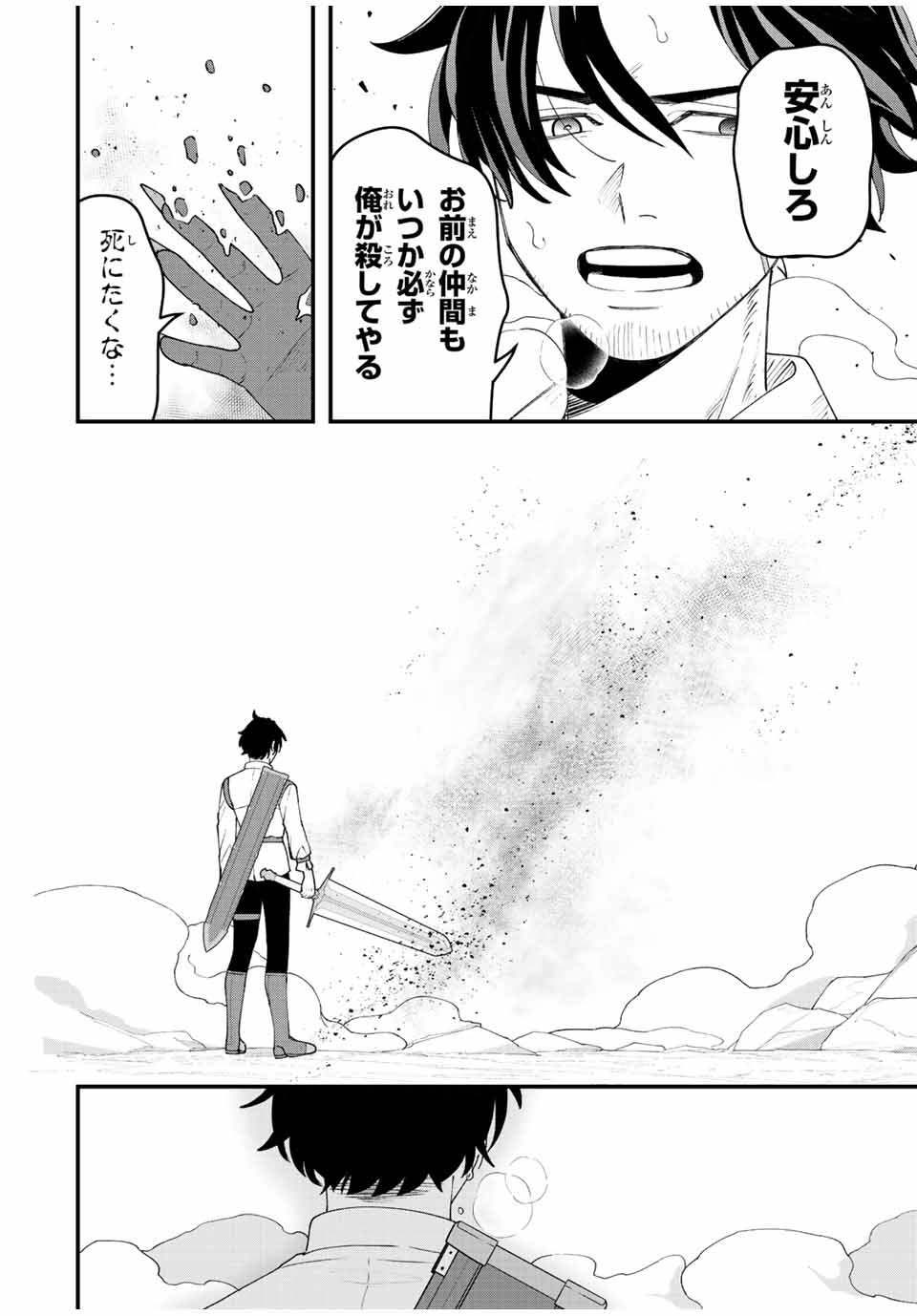 弱体化勇者のリスタート 第30話 - Page 4