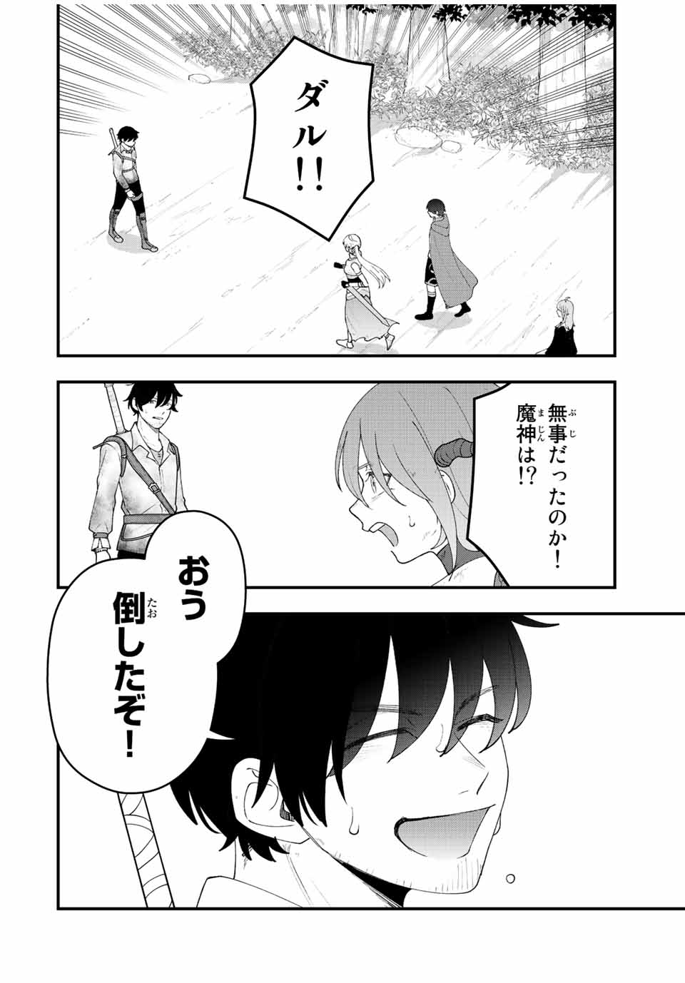 弱体化勇者のリスタート 第30話 - Page 12