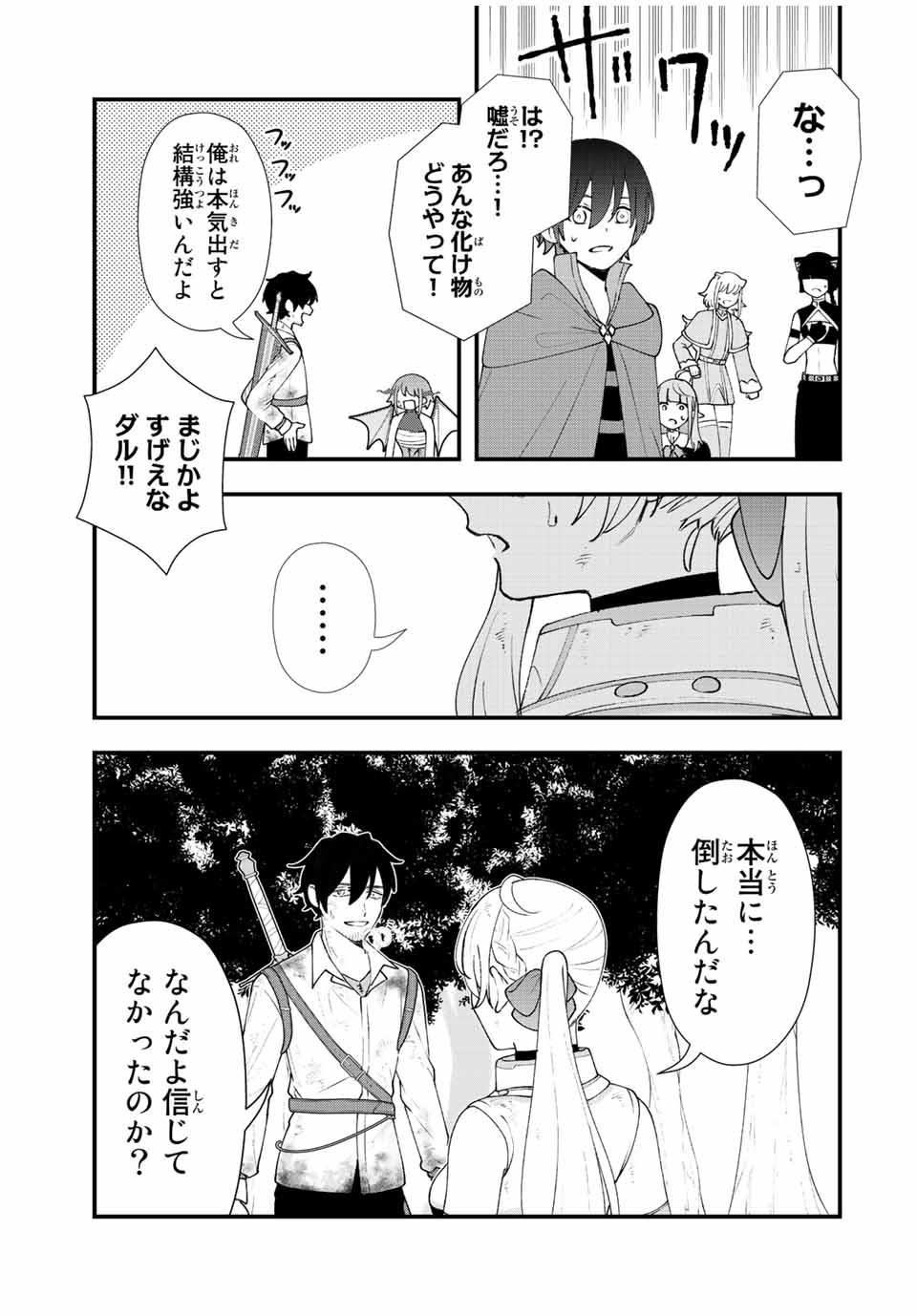 弱体化勇者のリスタート 第30話 - Page 13