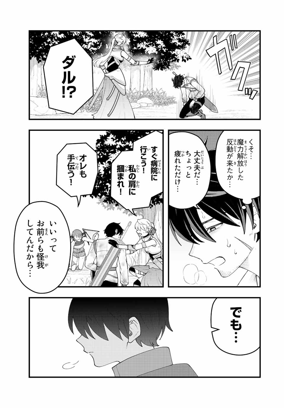 弱体化勇者のリスタート 第30話 - Page 15