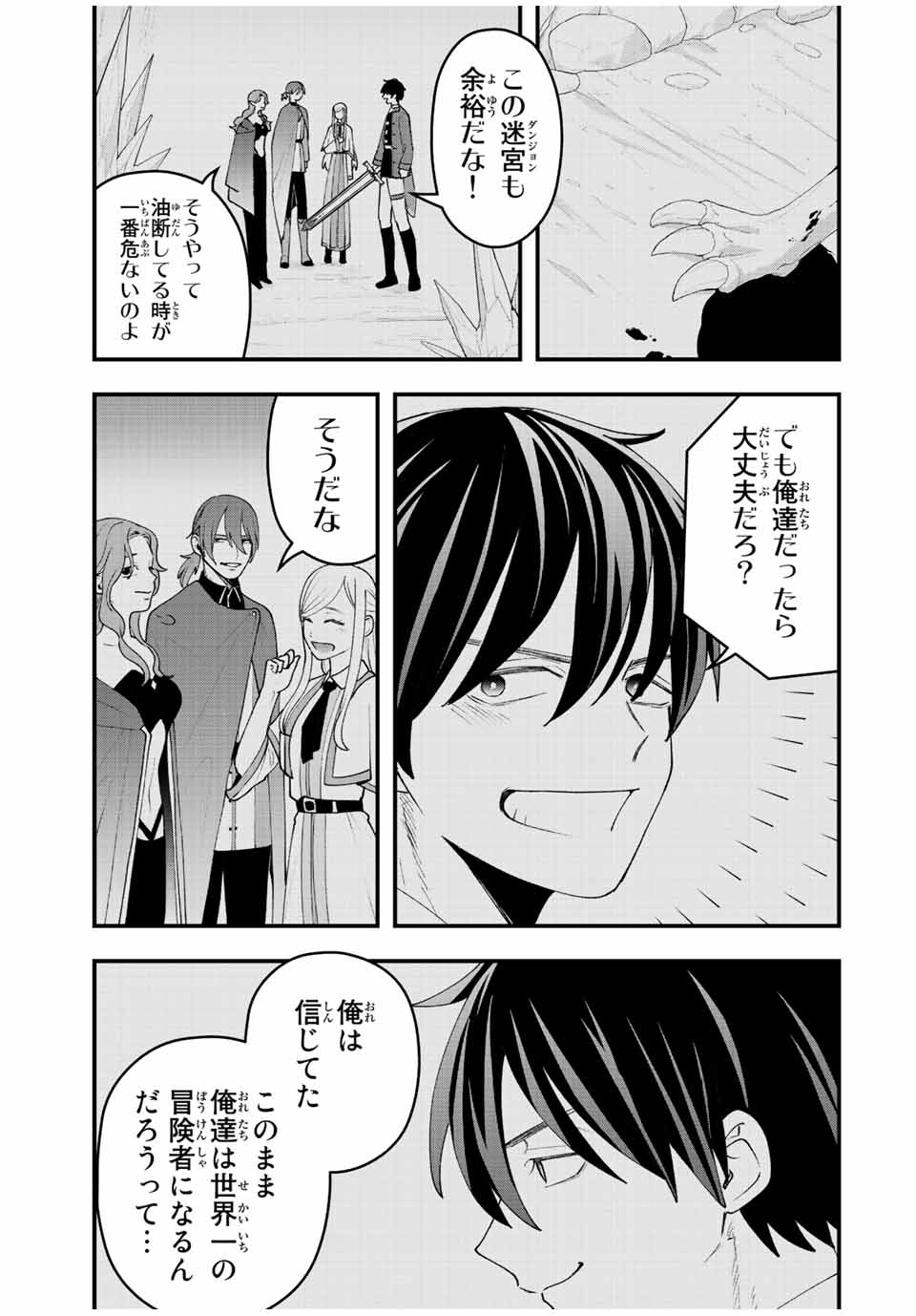 弱体化勇者のリスタート 第31話 - Page 7