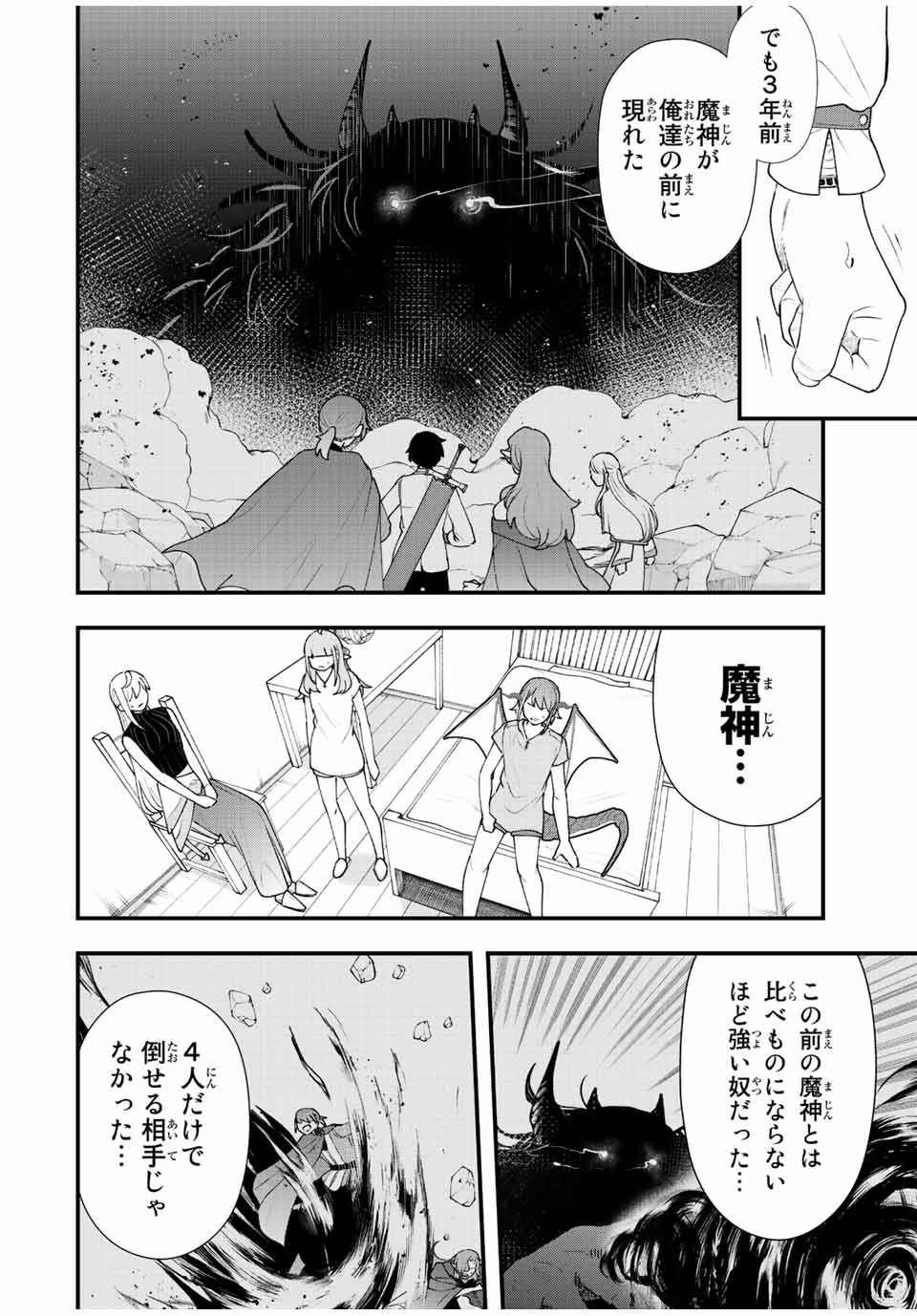 弱体化勇者のリスタート 第31話 - Page 8