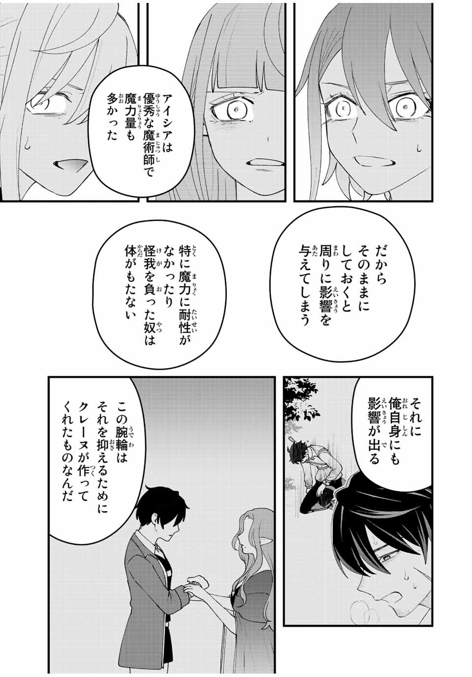 弱体化勇者のリスタート 第31話 - Page 11