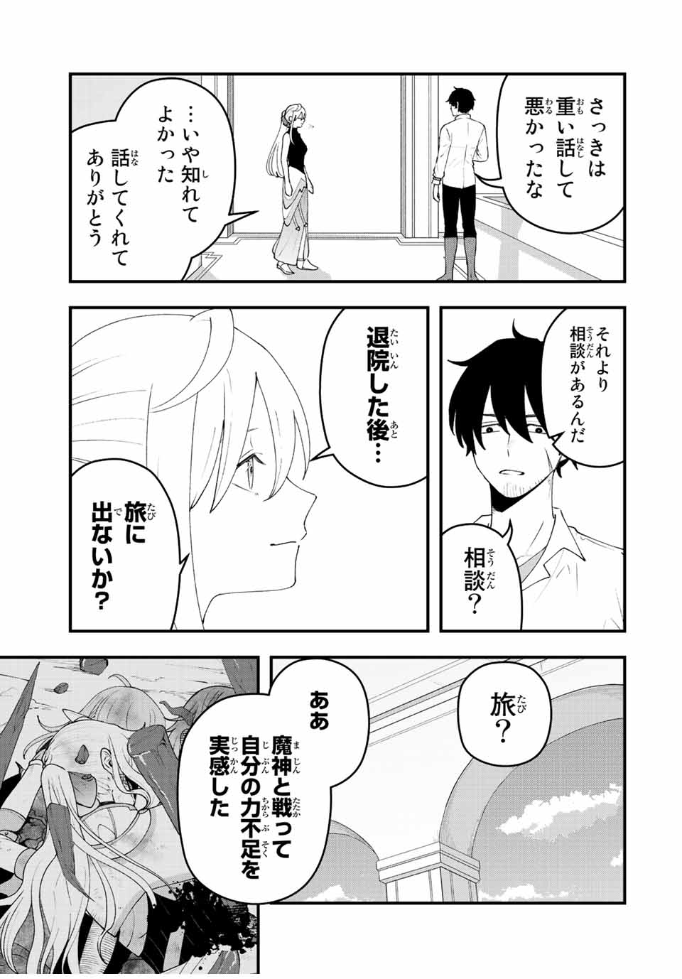 弱体化勇者のリスタート 第32話 - Page 4