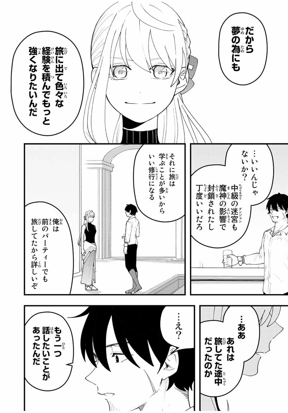 弱体化勇者のリスタート 第32話 - Page 4