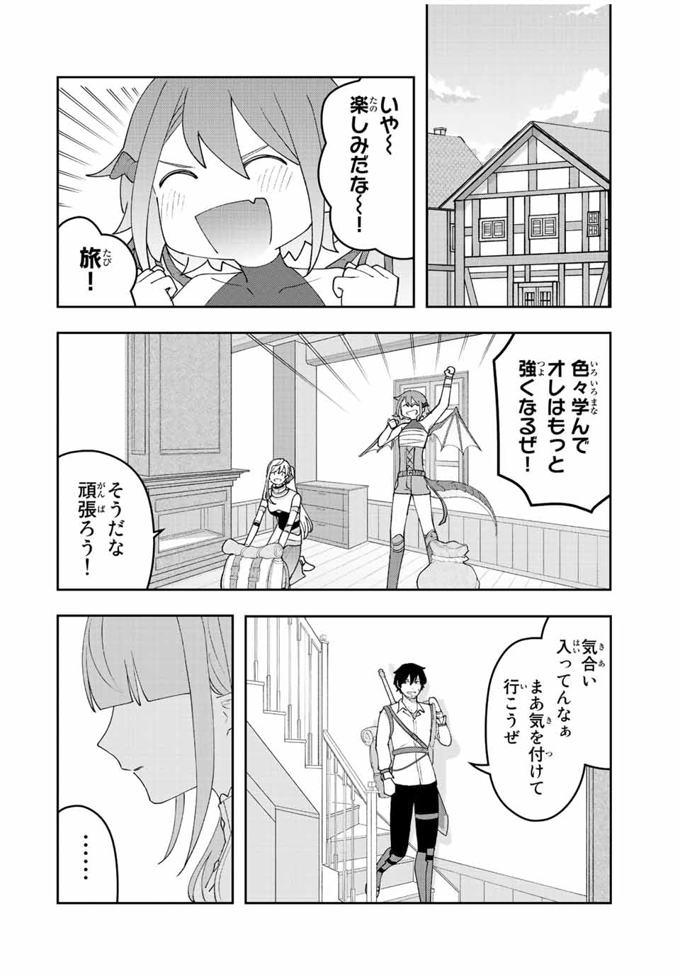 弱体化勇者のリスタート 第33話 - Page 3