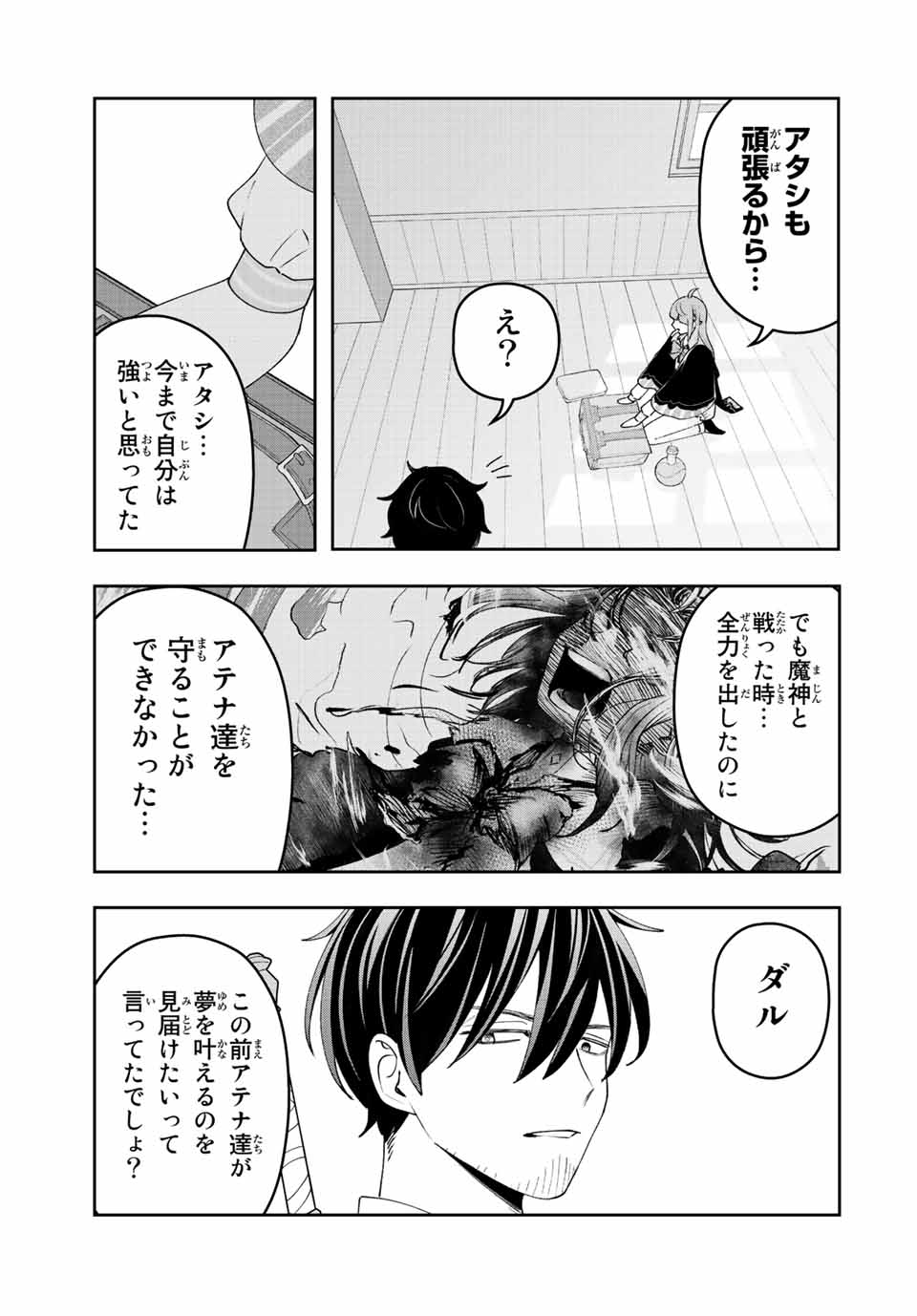 弱体化勇者のリスタート 第33話 - Page 4