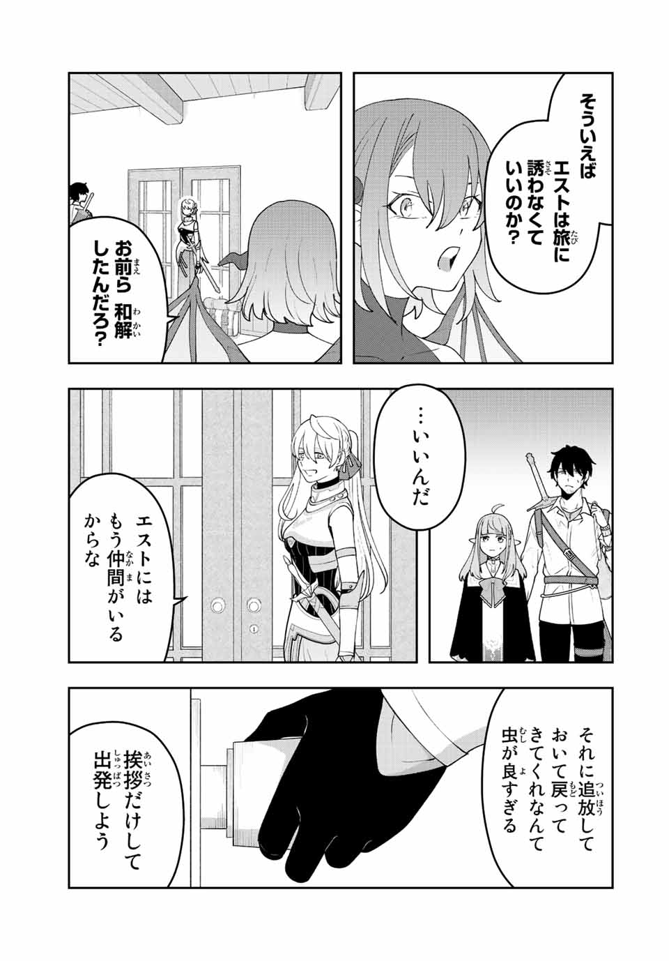 弱体化勇者のリスタート 第33話 - Page 6