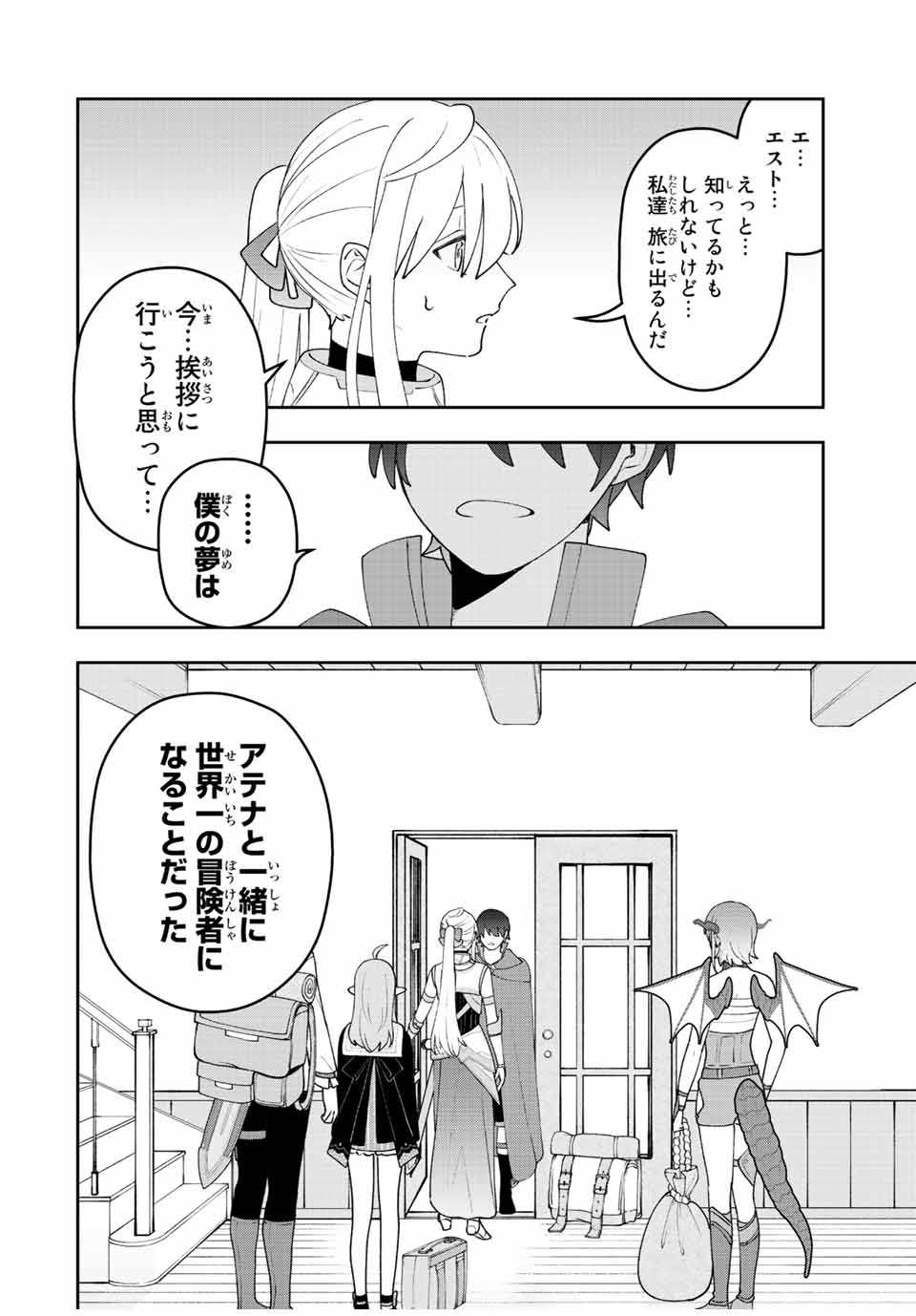 弱体化勇者のリスタート 第33話 - Page 9