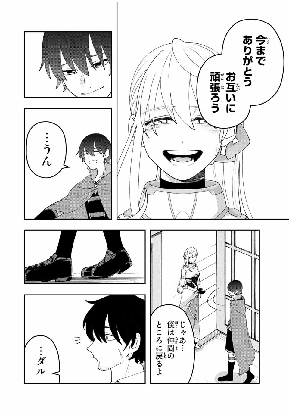 弱体化勇者のリスタート 第33話 - Page 15