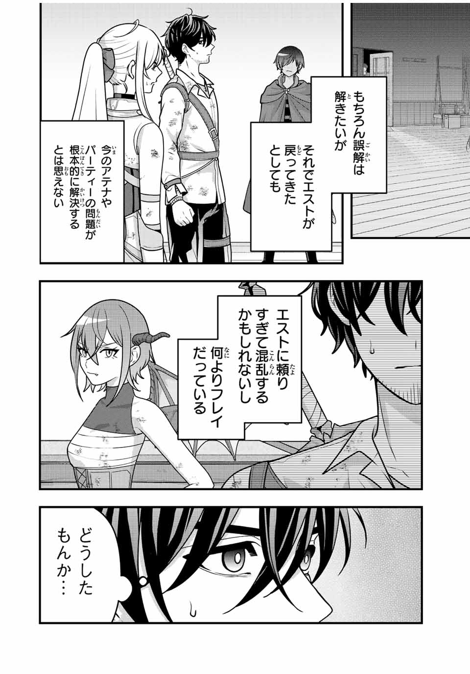 弱体化勇者のリスタート 第6話 - Page 2