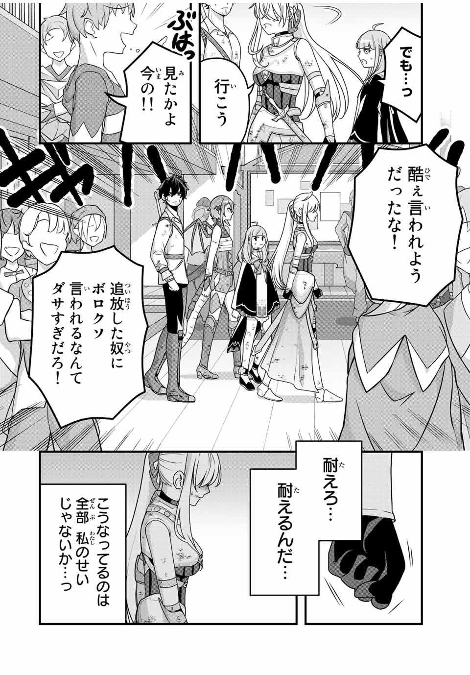 弱体化勇者のリスタート 第6話 - Page 6