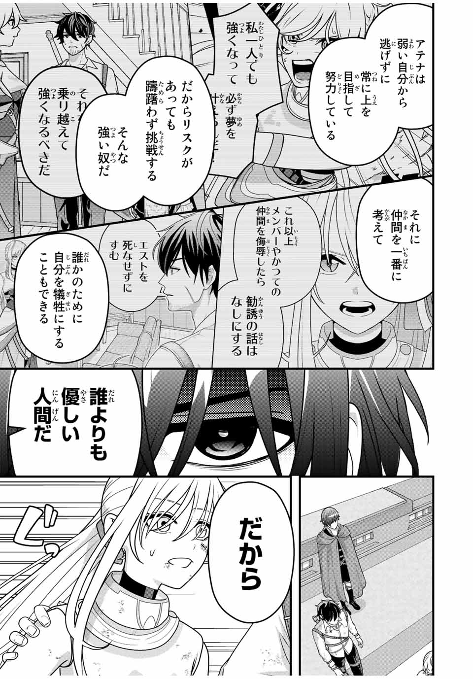 弱体化勇者のリスタート 第6話 - Page 11