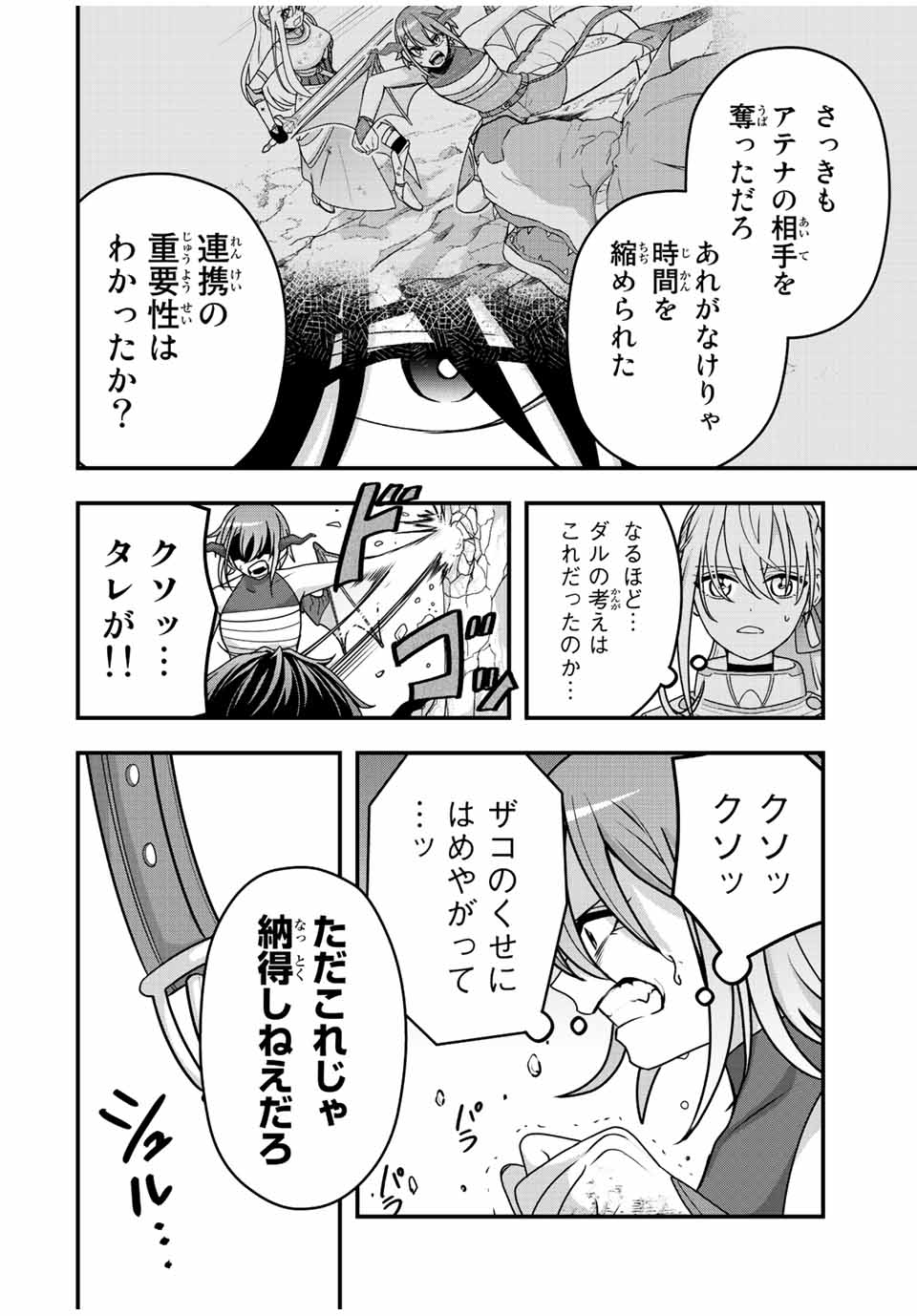 弱体化勇者のリスタート 第7話 - Page 16