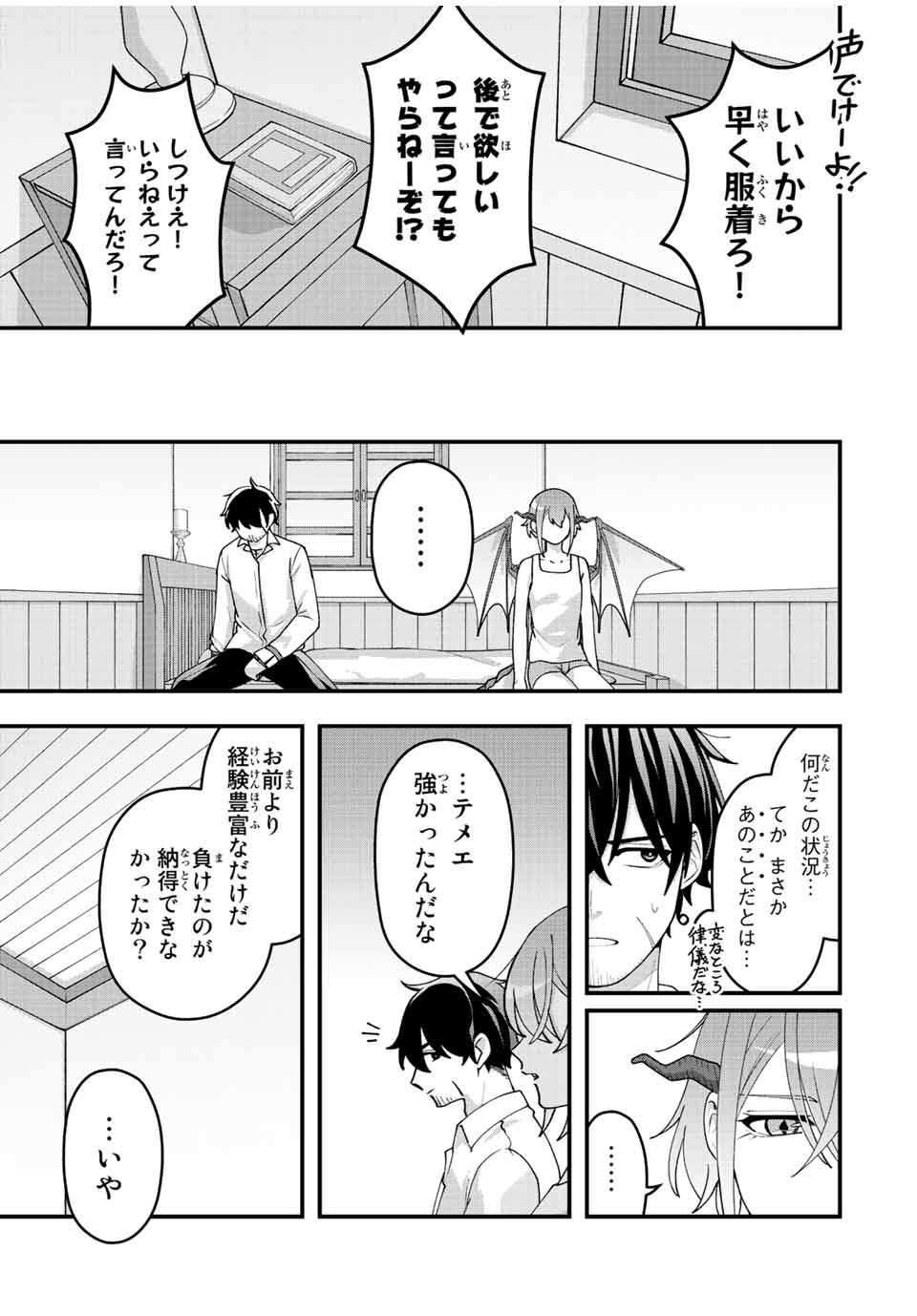 弱体化勇者のリスタート 第9話 - Page 7