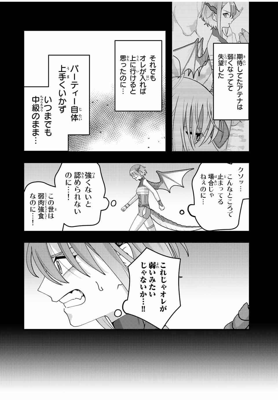 弱体化勇者のリスタート 第9話 - Page 14