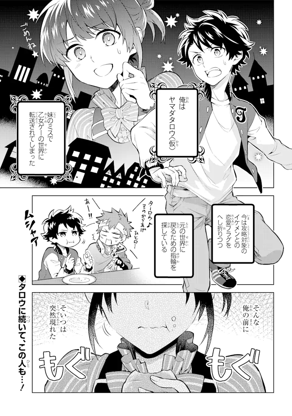 乙女ゲー転送、俺がヒロインで救世主!? 第15.1話 - Page 3