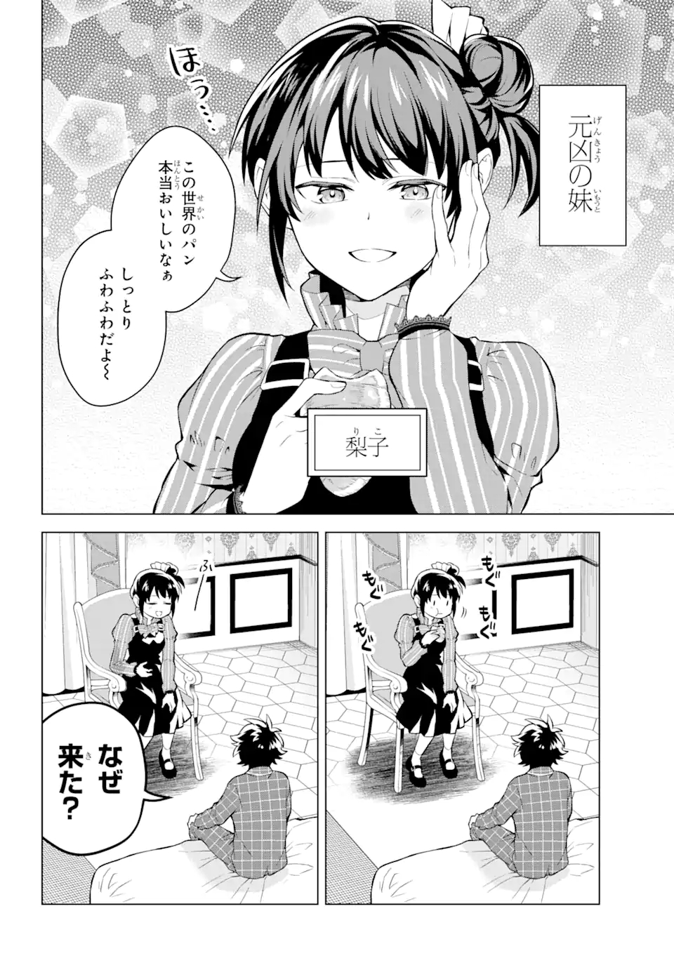 乙女ゲー転送、俺がヒロインで救世主!? 第15.1話 - Page 4