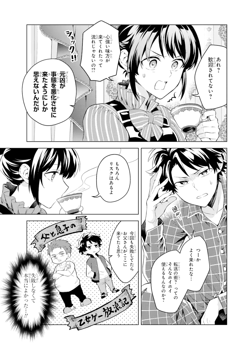 乙女ゲー転送、俺がヒロインで救世主!? 第15.1話 - Page 4