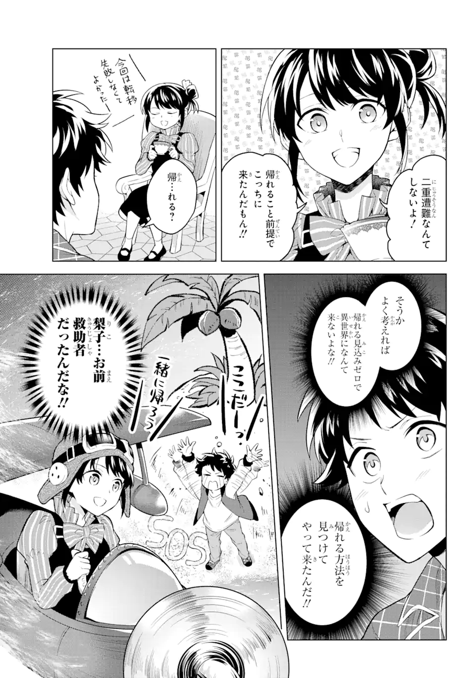 乙女ゲー転送、俺がヒロインで救世主!? 第15.1話 - Page 6