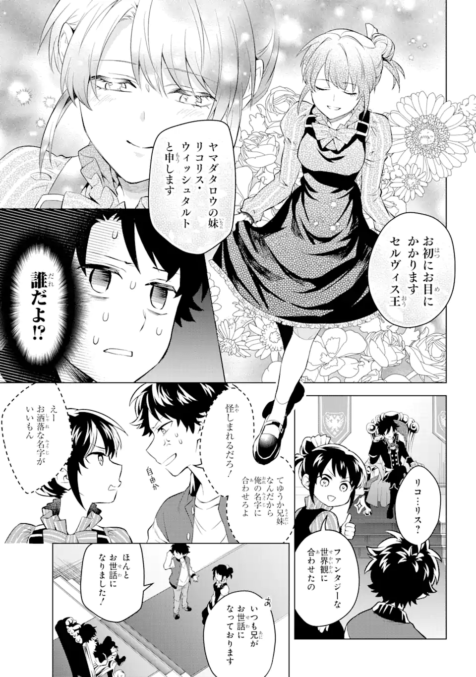 乙女ゲー転送、俺がヒロインで救世主!? 第15.1話 - Page 9