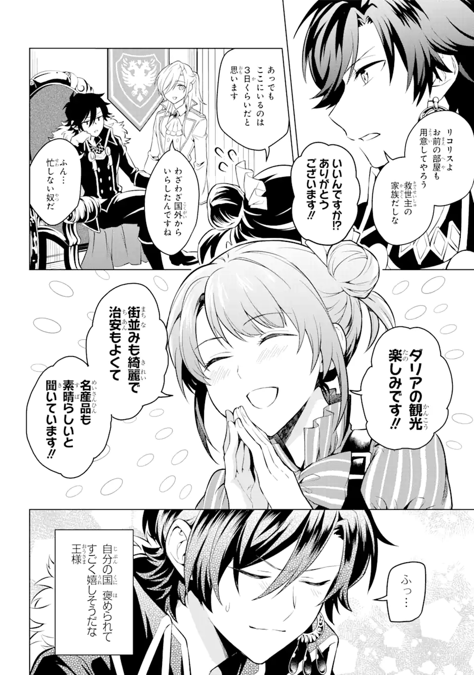 乙女ゲー転送、俺がヒロインで救世主!? 第15.1話 - Page 10