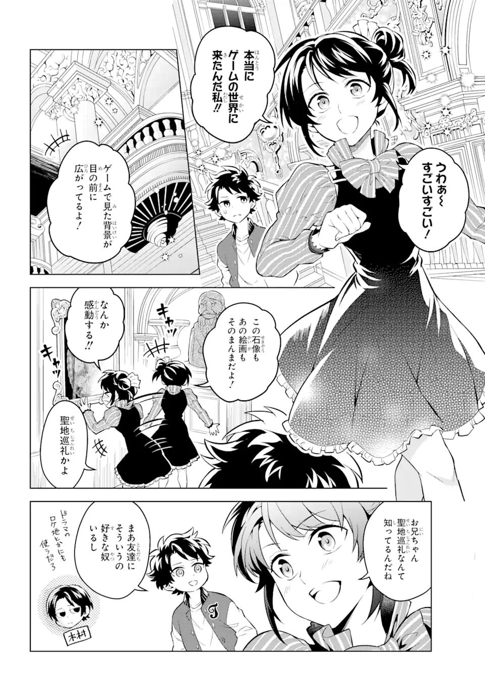 乙女ゲー転送、俺がヒロインで救世主!? 第15.1話 - Page 12