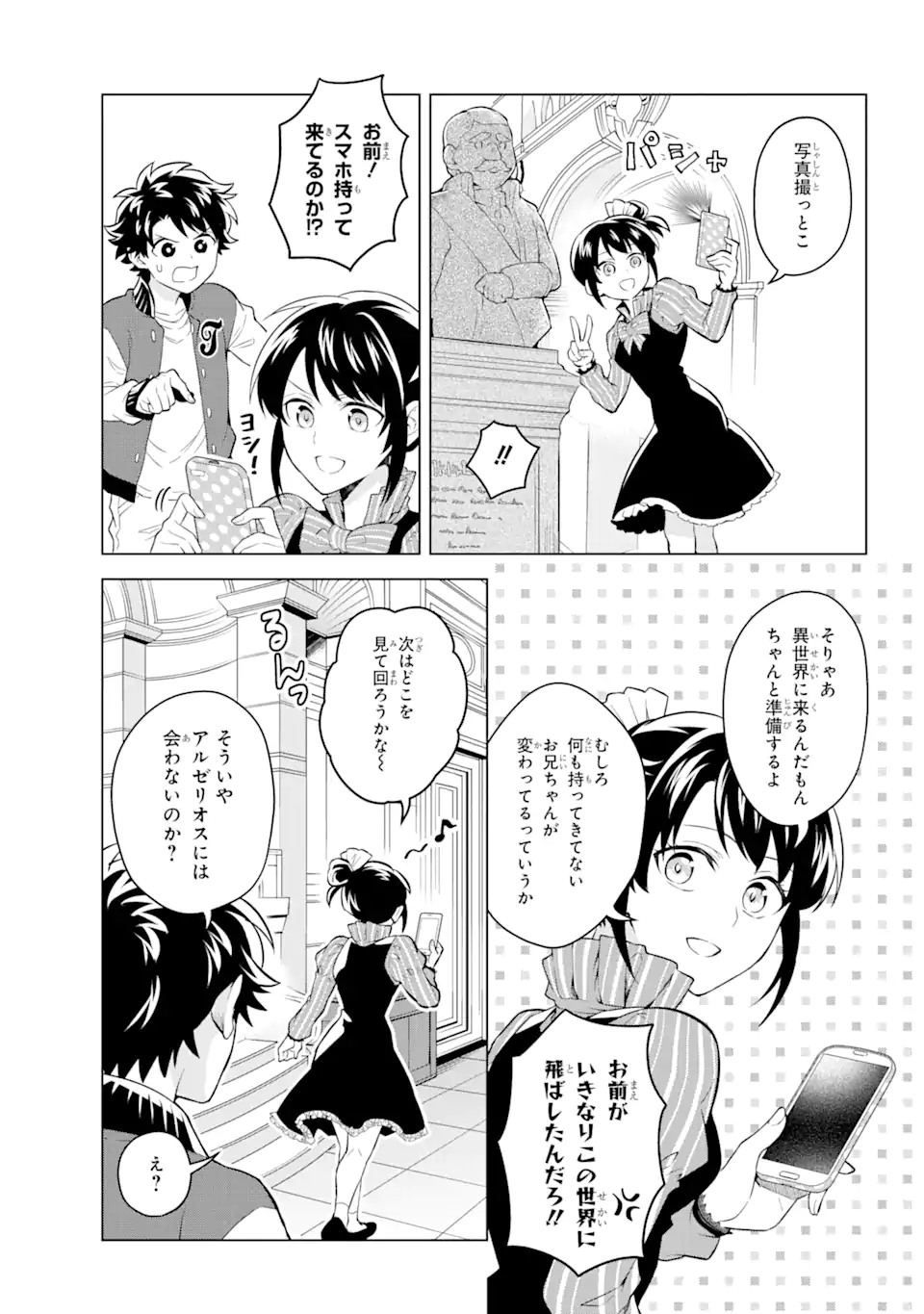 乙女ゲー転送、俺がヒロインで救世主!? 第15.1話 - Page 13