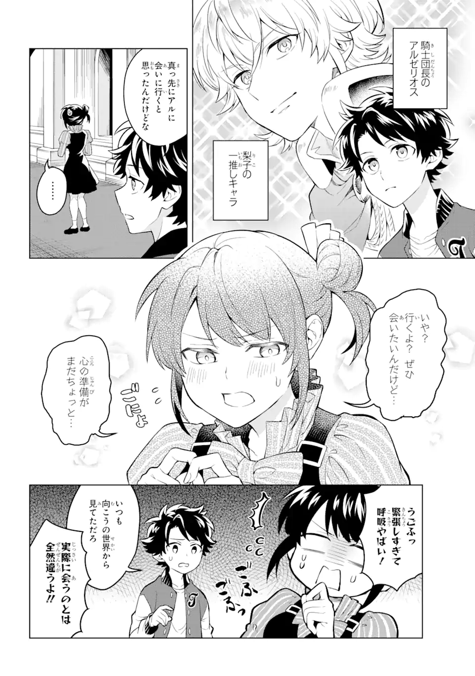 乙女ゲー転送、俺がヒロインで救世主!? 第15.1話 - Page 14