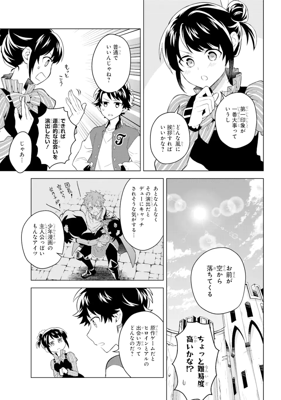 乙女ゲー転送、俺がヒロインで救世主!? 第15.1話 - Page 14