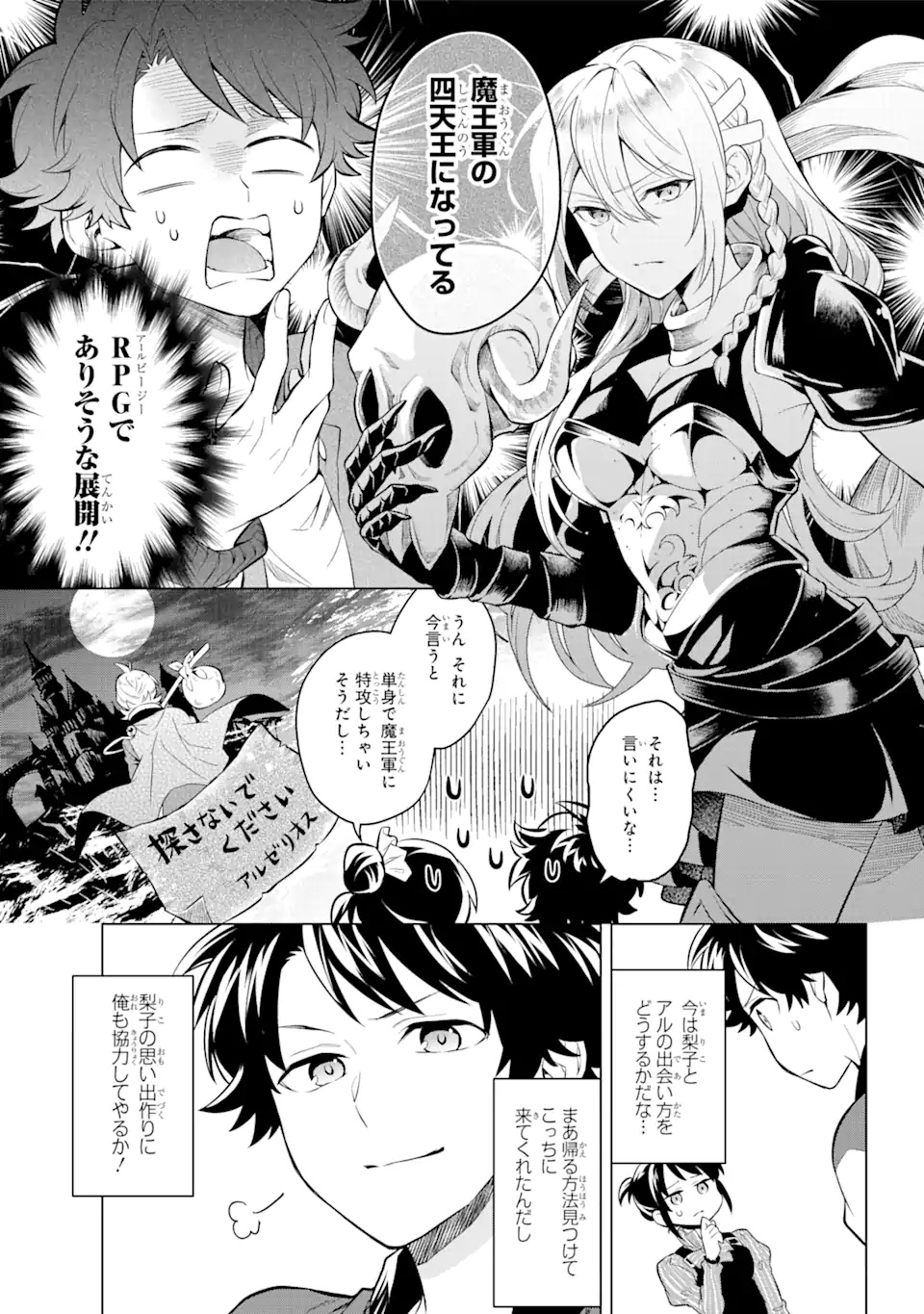 乙女ゲー転送、俺がヒロインで救世主!? 第15.2話 - Page 3