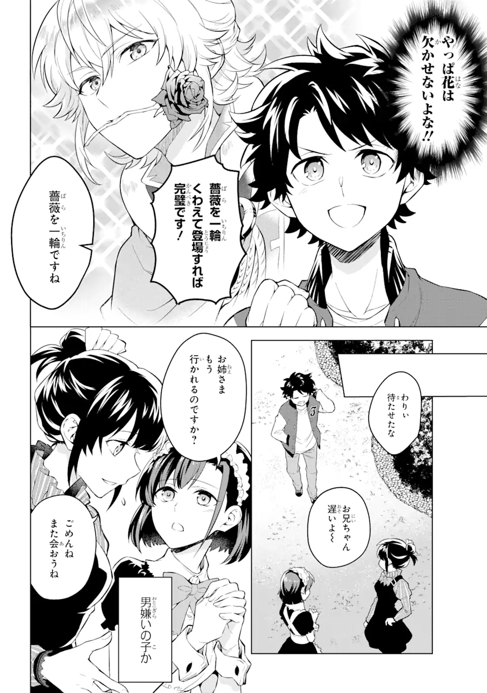 乙女ゲー転送、俺がヒロインで救世主!? 第15.2話 - Page 7