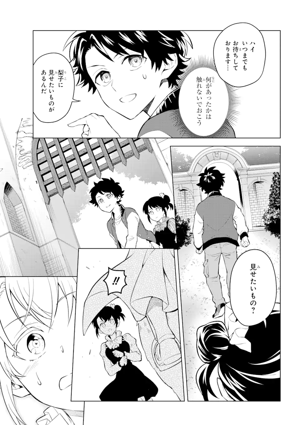 乙女ゲー転送、俺がヒロインで救世主!? 第15.2話 - Page 9