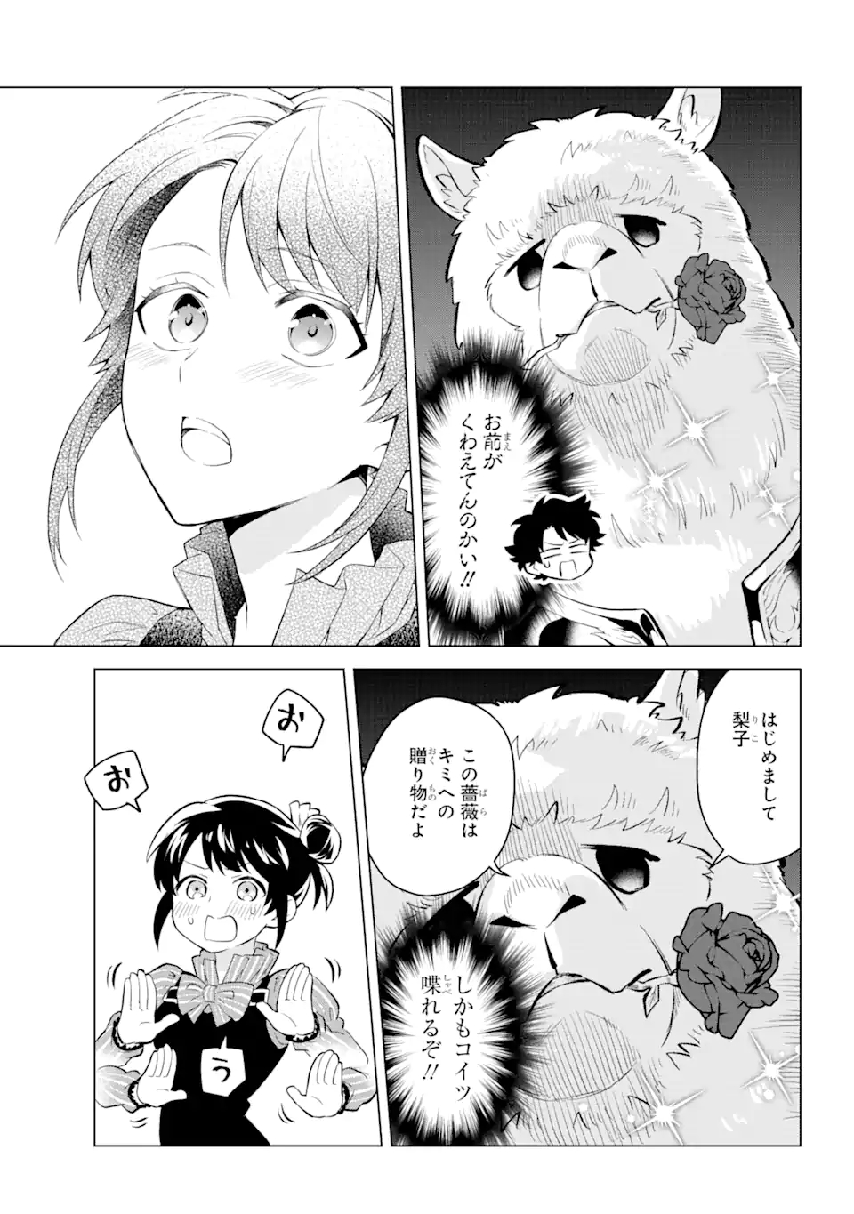 乙女ゲー転送、俺がヒロインで救世主!? 第15.2話 - Page 11