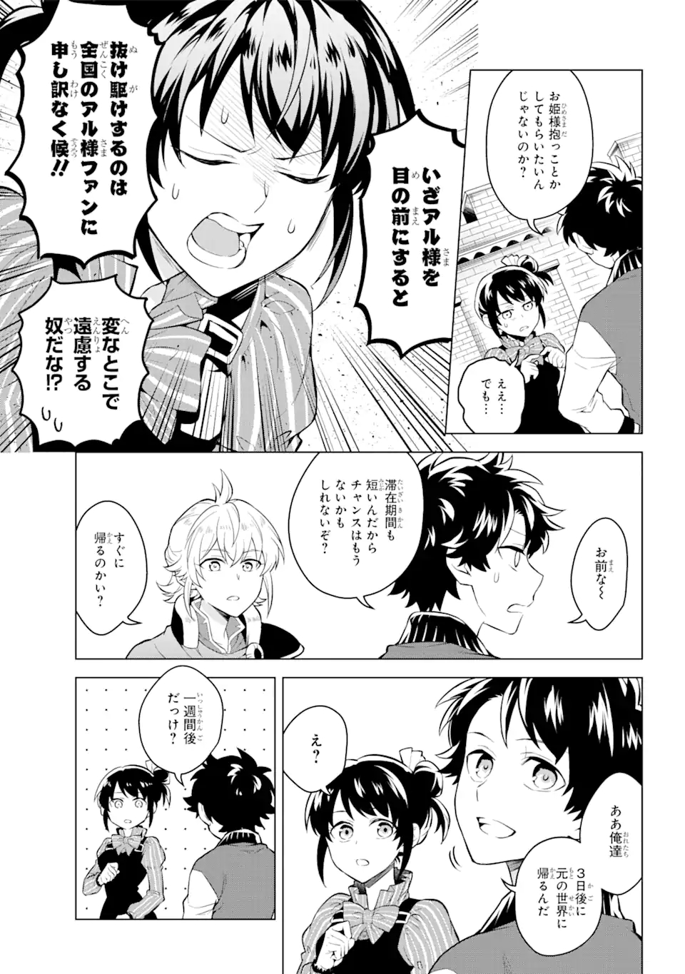 乙女ゲー転送、俺がヒロインで救世主!? 第15.2話 - Page 13